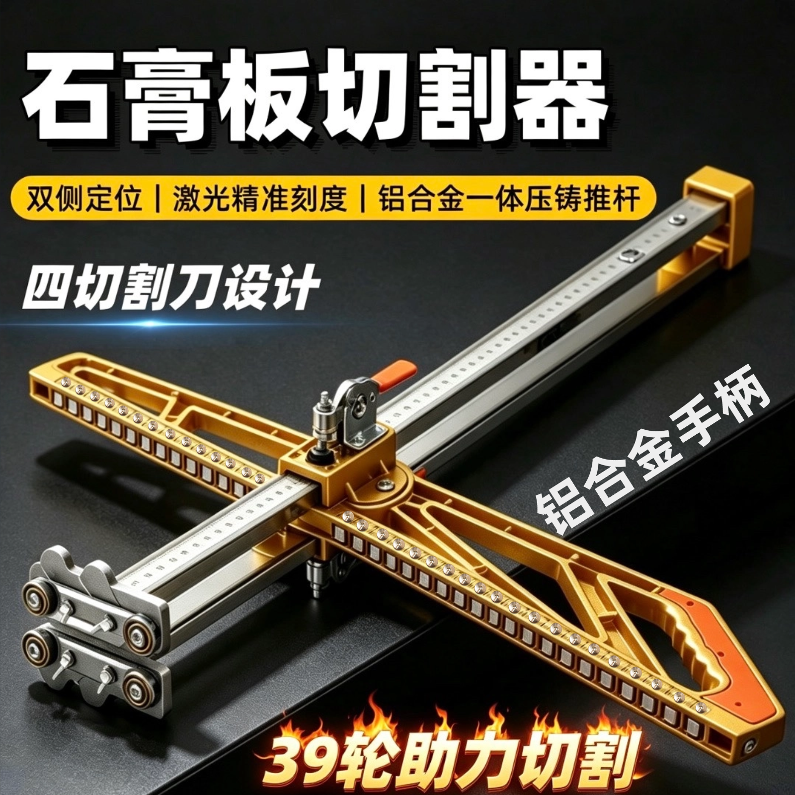 新款石膏板切割神器木工裁板专用推刀无尘高精度铝合金滚轮式工具