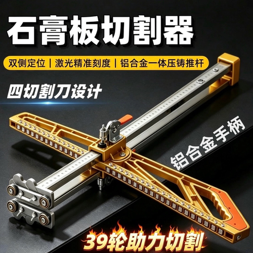 新款石膏板切割神器木工裁板专用推刀无尘高精度铝合金滚轮式工具