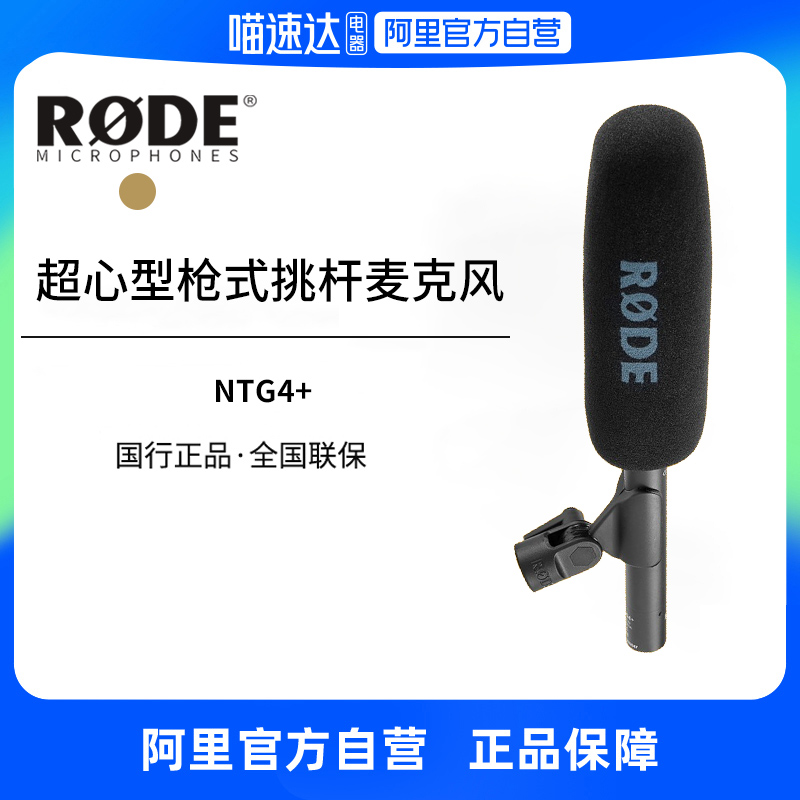 ɫ ٷ RODE޵NTG4+ǹʽָ˷2299Ԫ