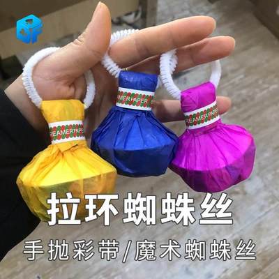 北方魔术道具 30头拉环阻燃蜘蛛丝手抛彩带白色彩色婚庆魔术用品