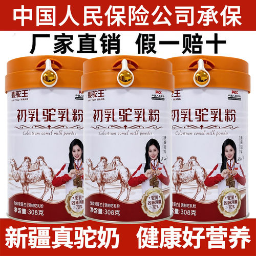 新疆驼奶无糖益生菌多维高钙奶粉