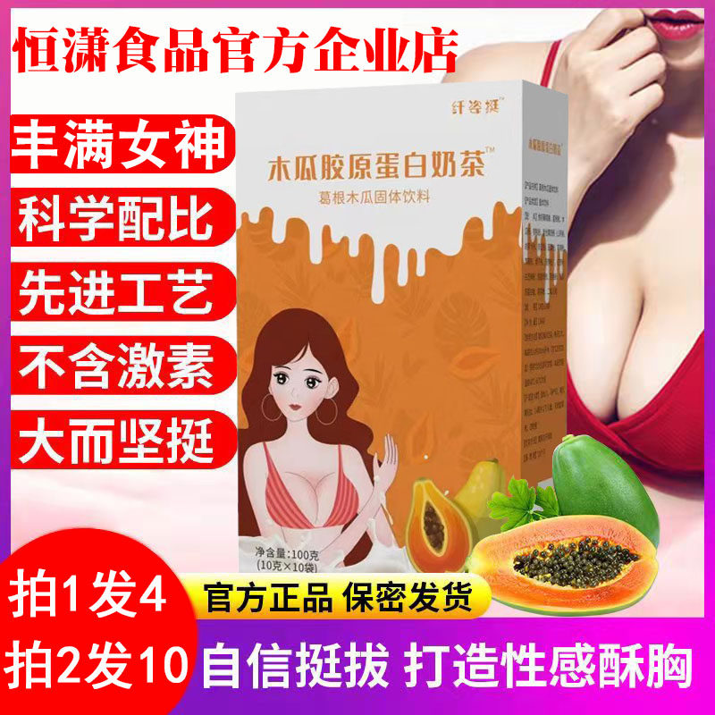 木瓜葛根胶原蛋白肽膳食纤维胸部丰满乳房变大美胸代餐奶昔蛋白粉