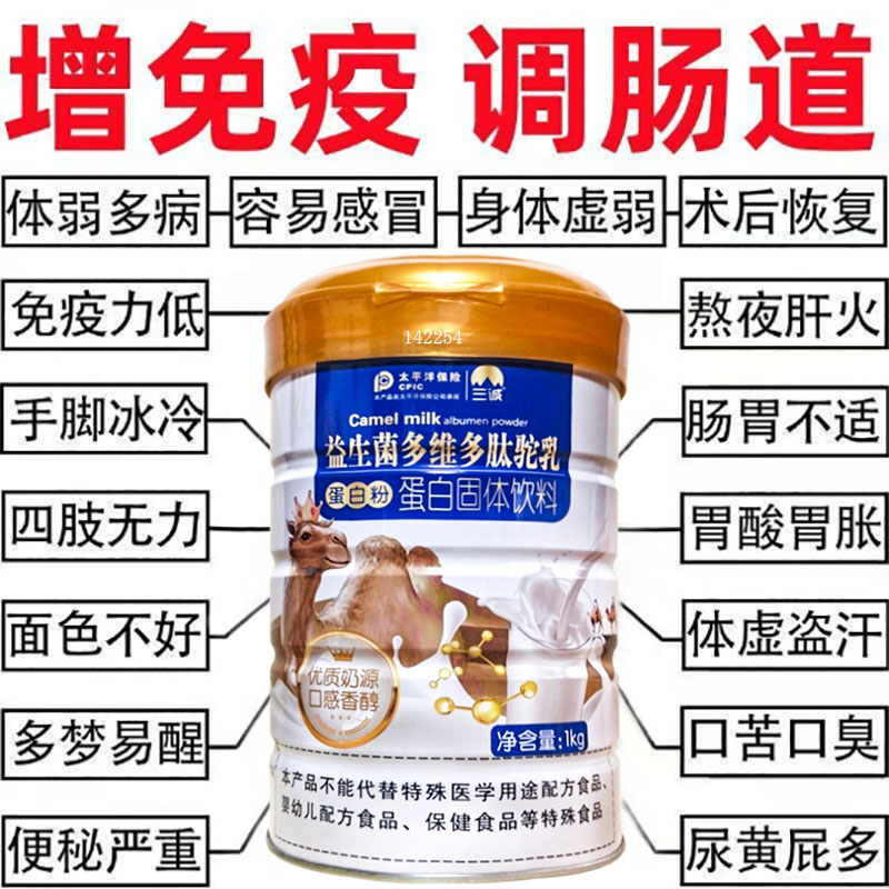 益生菌高钙骆驼奶粉不加糖营养品