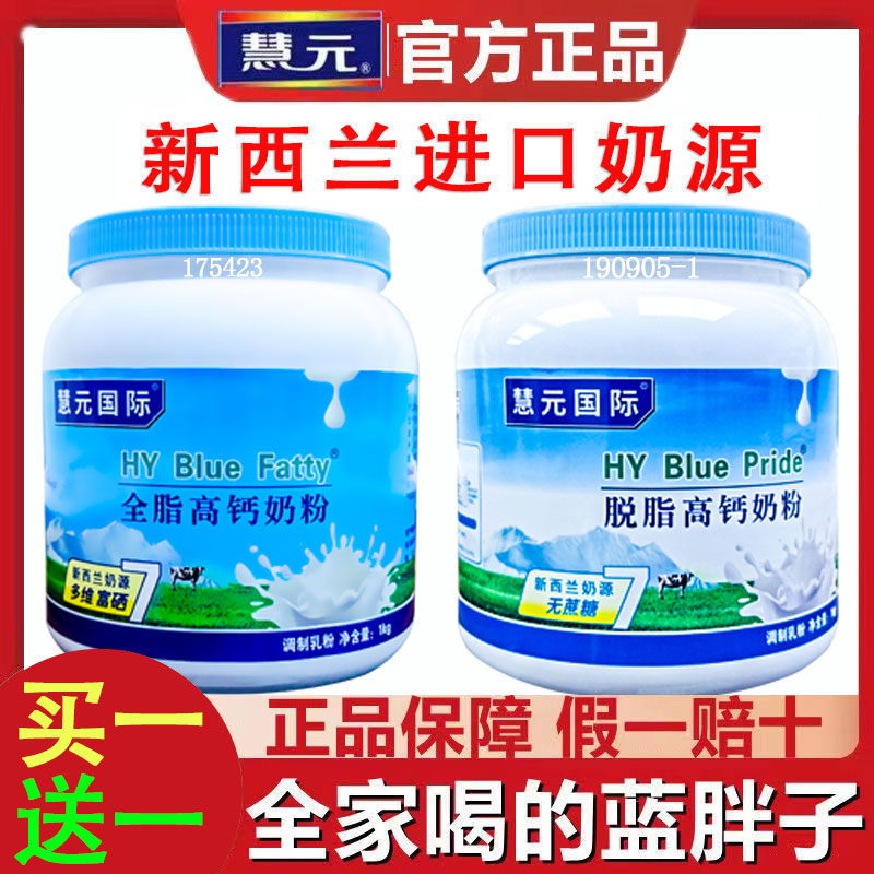 无蔗糖蓝胖子高钙奶粉脱脂全脂牛奶粉儿童成人中老年学生营养补品