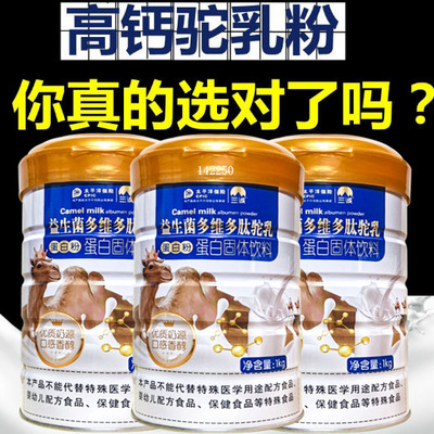 正宗新疆驼奶成人中老年高钙奶粉