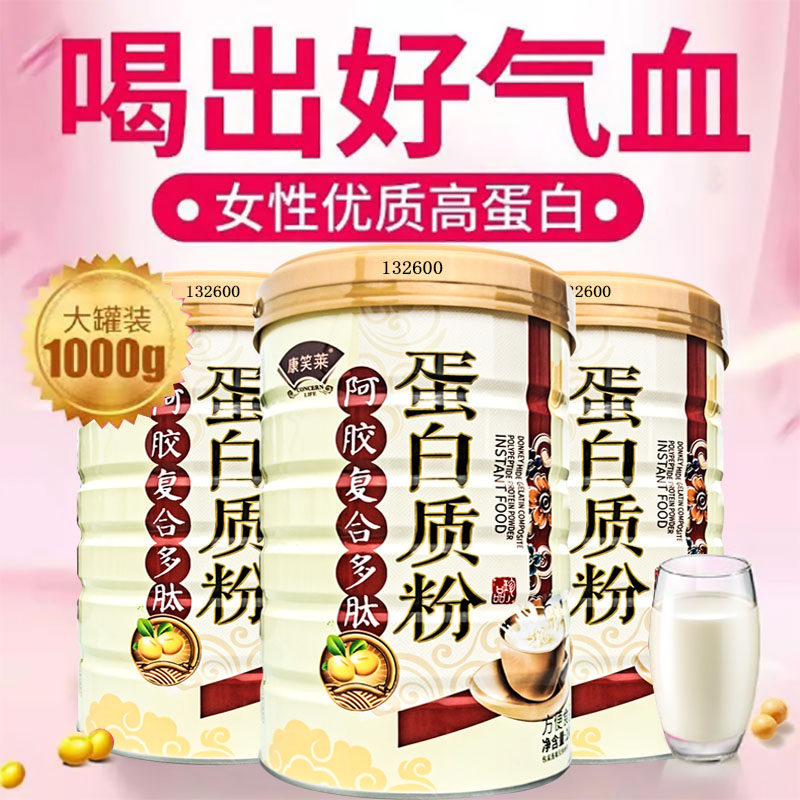 康笑莱阿胶复合多肽蛋白粉女性维生素胶原蛋白粉营养代餐早餐食品