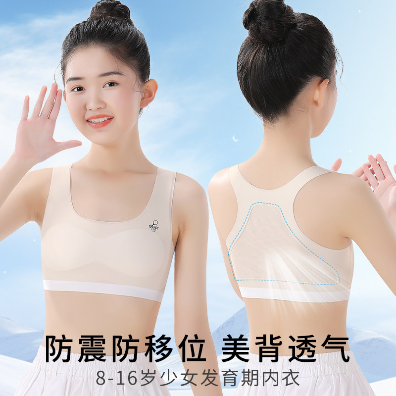女童发育期内衣少女文胸儿童女孩初中学生10岁无痕运动小背心大童