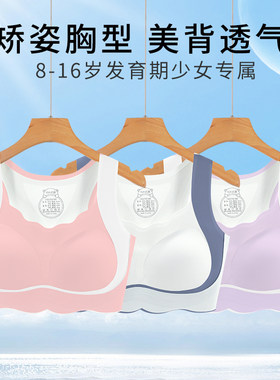 女童内衣发育期少女文胸儿童初中生二阶段13岁女孩薄款运动小背心
