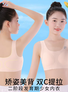 儿童内衣发育期初中生少女二阶段13岁学生运动防震无痕小背心女童