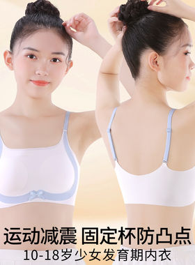 女童发育期吊带内衣10岁11学生无痕冰丝小背心防凸点少女薄款文胸