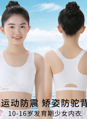 女童内衣发育期初中生女孩大童12岁13小背心儿童运动文胸少女薄款