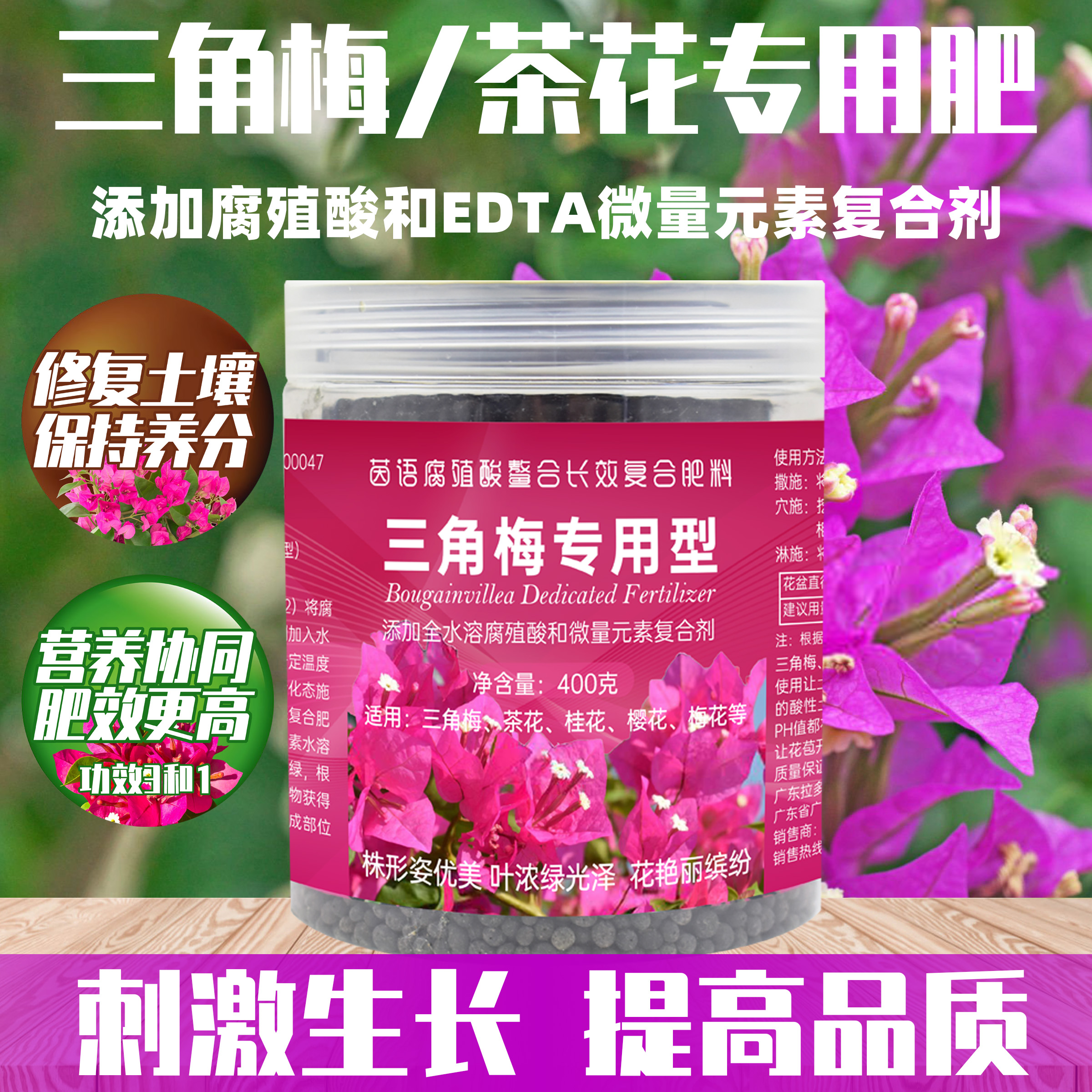 三角梅专用肥开花肥料九重葛茶花桂花三叶梅土壤修复腐殖酸复合肥-封面