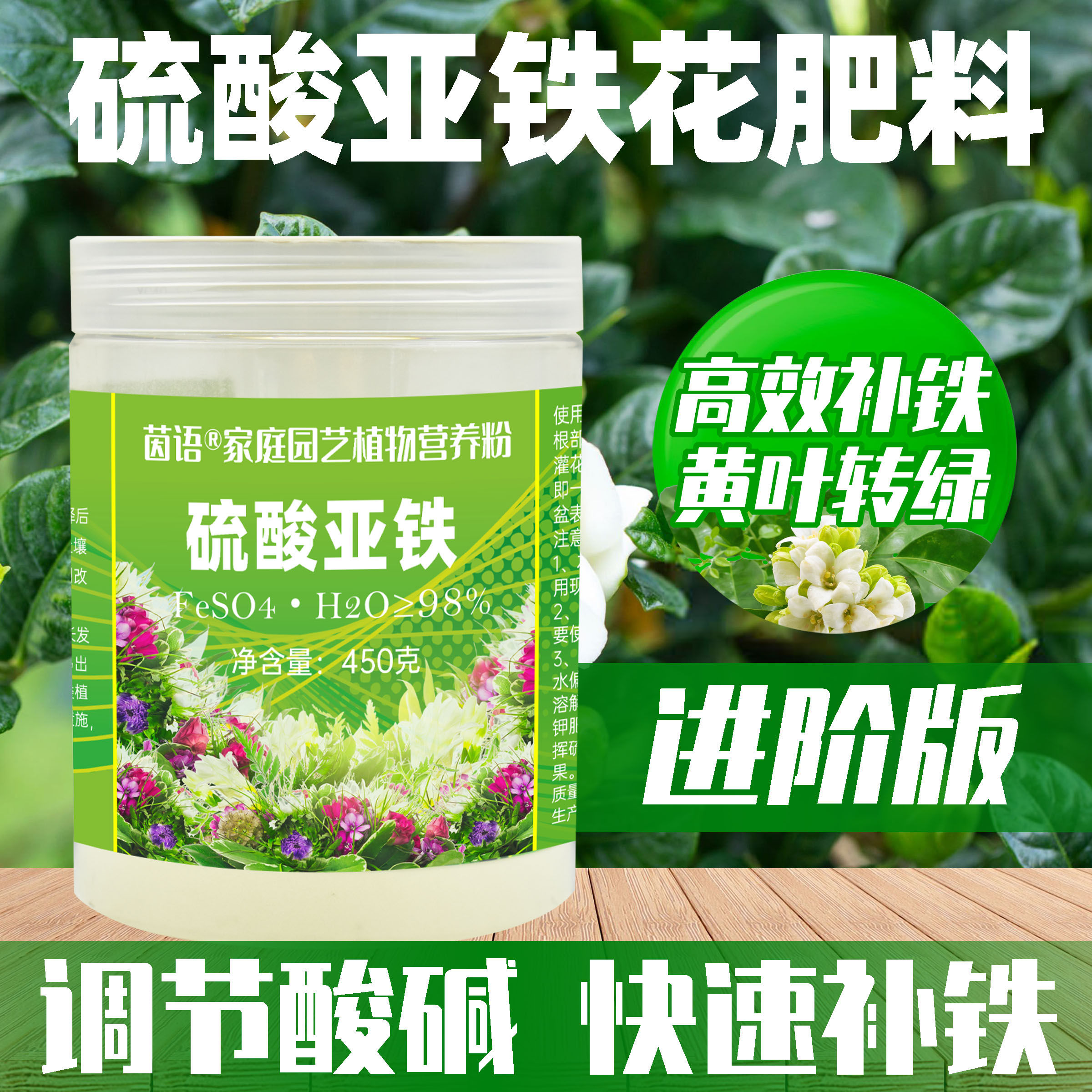 硫酸亚铁花肥料家用养花酸性通用月季茉莉杜鹃栀子花专用鳌合铁肥 鲜花速递/花卉仿真/绿植园艺 家庭园艺肥料 原图主图