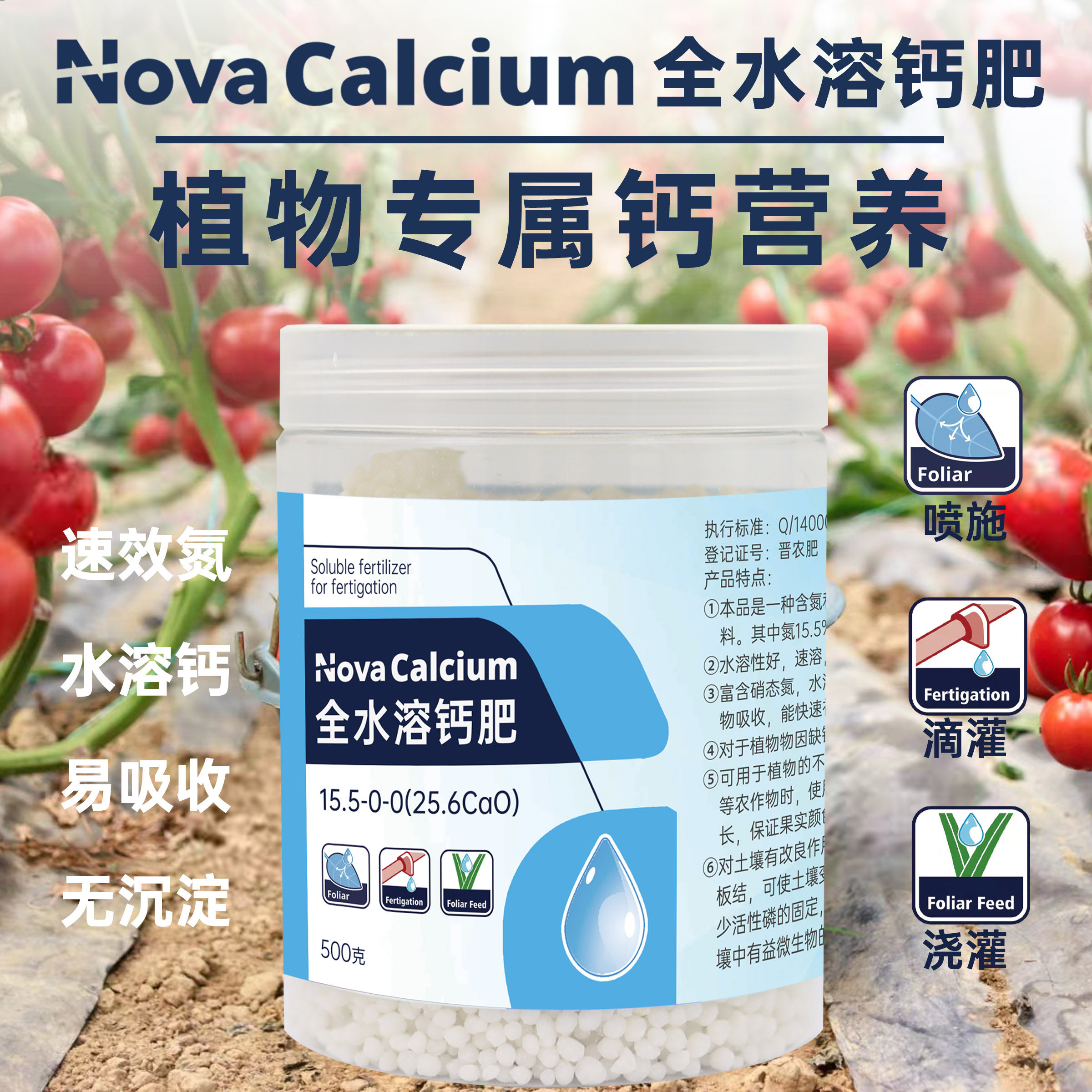 全水溶钙肥叶面肥补钙农用植物草莓番茄葡萄果树防裂膨果着色肥料