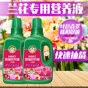 兰花营养液花肥料国兰墨兰蝴蝶兰有机长效魔肥专业兰科兰草专用肥