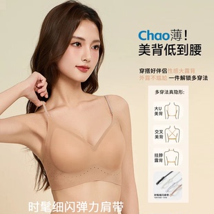 果冻隐形粉底液美背文胸无钢圈聚拢收副乳夏季 无痕细肩带内衣 薄款