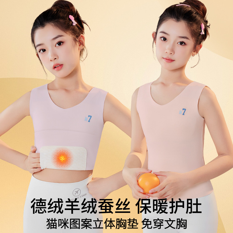 少女发育期初中学生女童保暖背心秋冬无痕带胸垫护肚防寒打底内衣