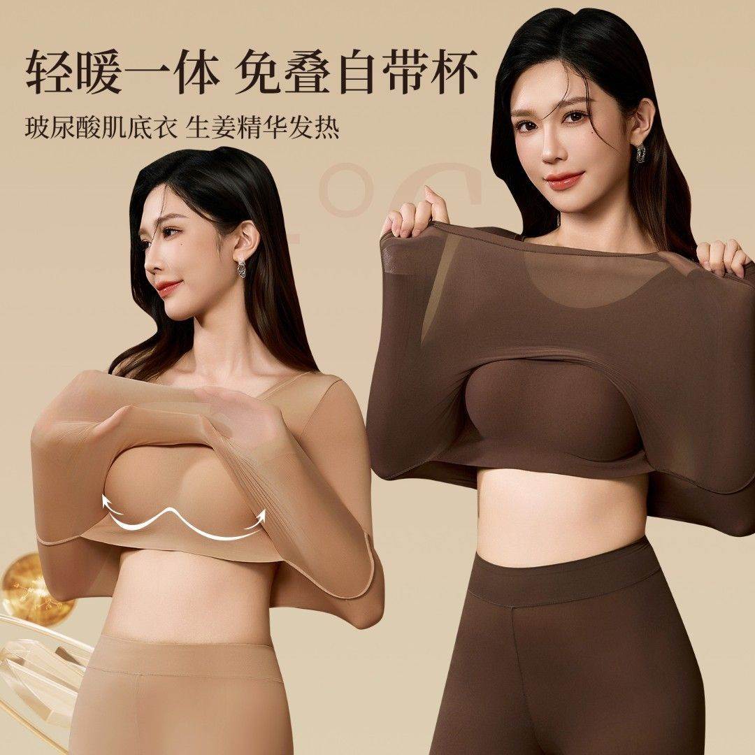 秋冬大码超薄隐形无痕肌底美肤衣