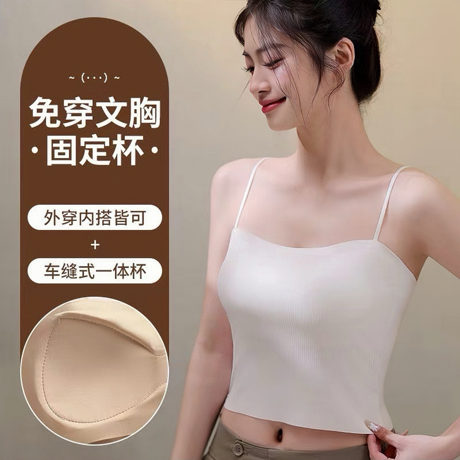 冰丝无痕固定杯内衣女带胸垫一体防走光夏季薄款白色美背吊带背心