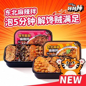 【2碗双口味组合】咔咔拌东北麻酱夜市脏脏麻辣拌免煮冲泡速食