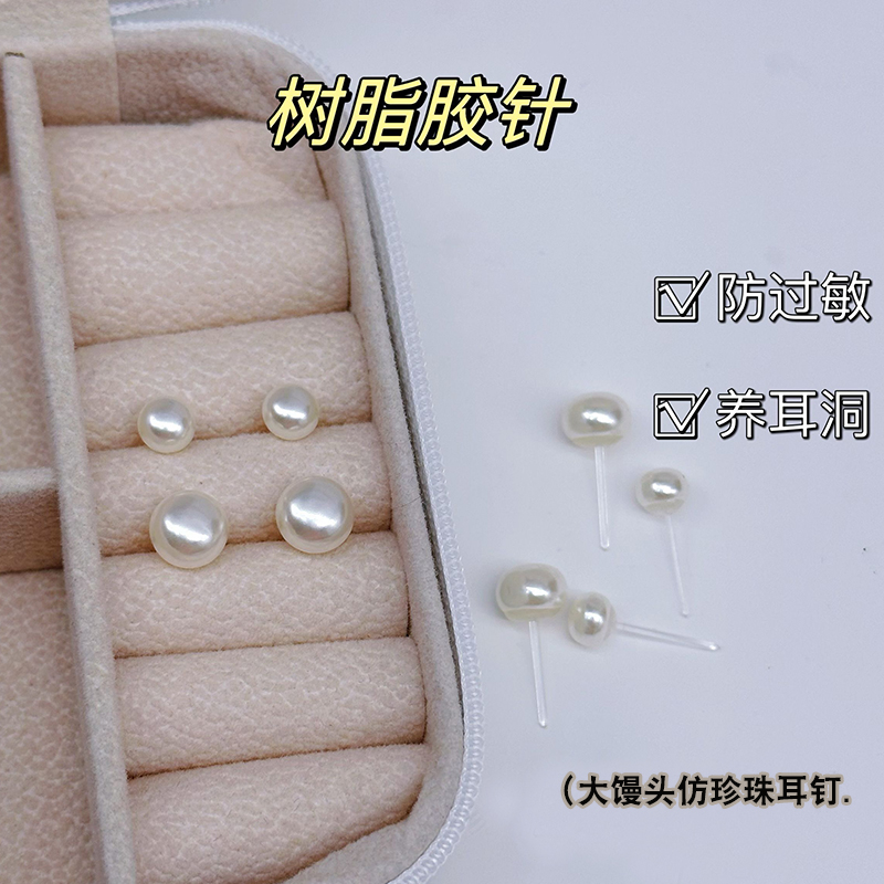 高亮仿珍珠耳釘溫柔法式圓球耳飾塑料針防過敏養(yǎng)耳洞膠針樹脂膠棒