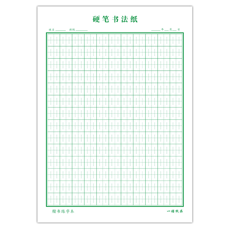 神笔易练字d硬笔书法纸张法格练字本小学生中宫格章法