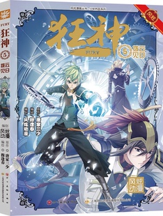 狂神 正版 撥云見日 社9787541082160 5唐家三少四川美術出版