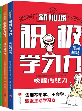 【正版】积极学习力(新加坡）张郁之天地出版社