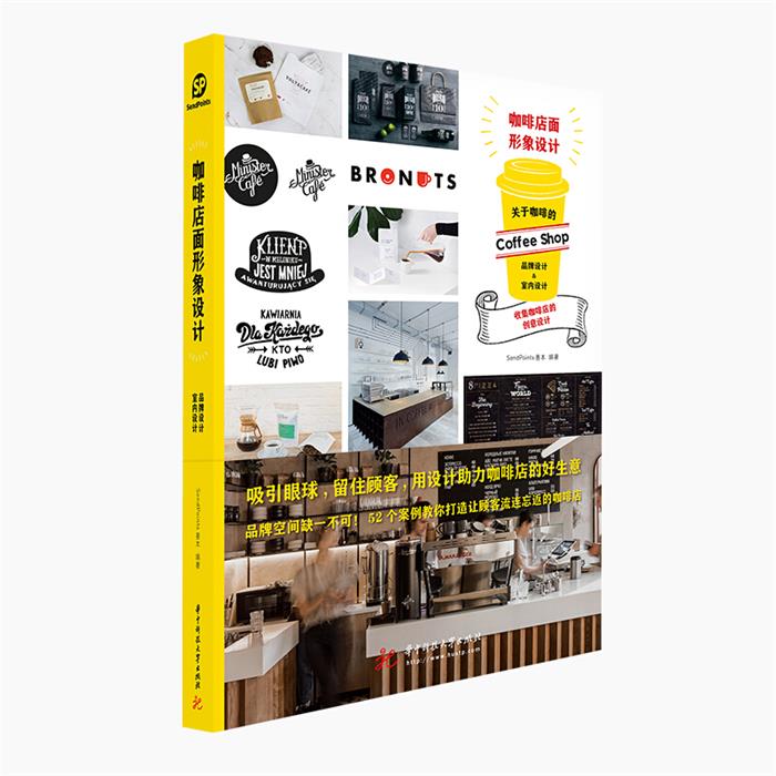 【正版】咖啡店面形象设计Sendpoints善本