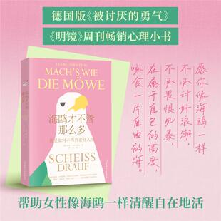 【正版】海鸥才不管那么多（德）莱亚·布卢门塔尔 著