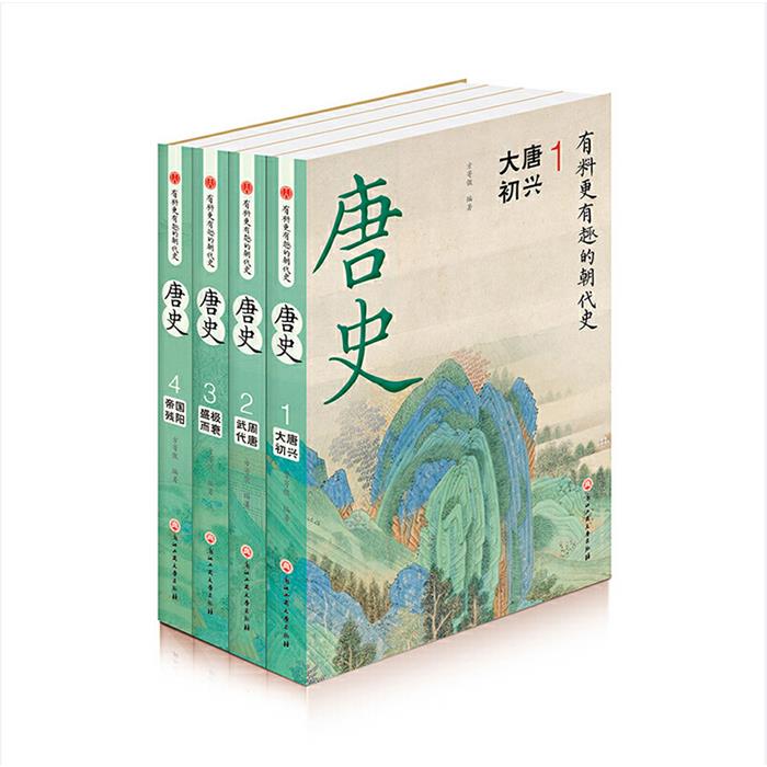 【正版】唐史:大唐初兴、武周代唐、盛极而衰、帝国残阳(全四