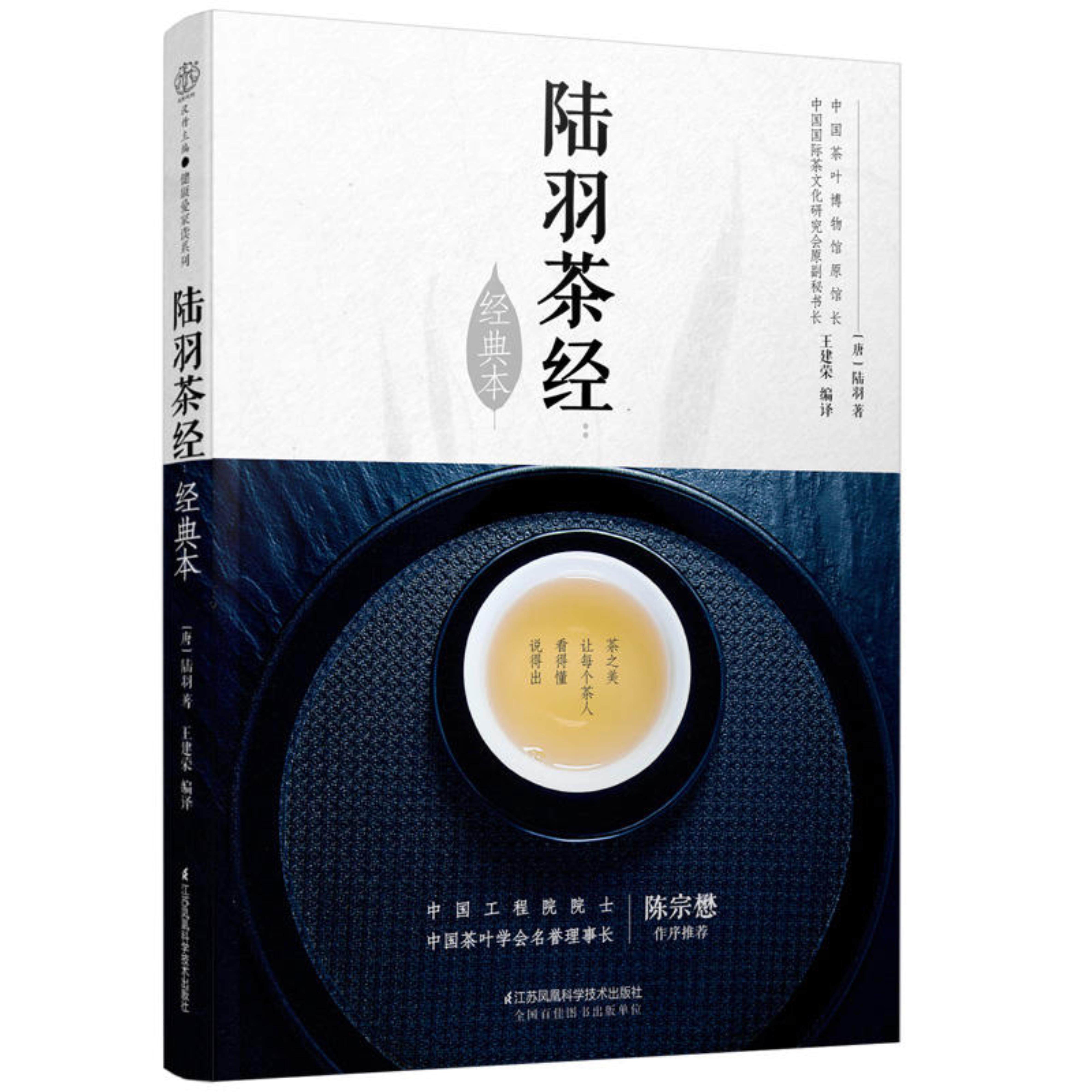 陆羽茶经:经典本怎么样,好用不?