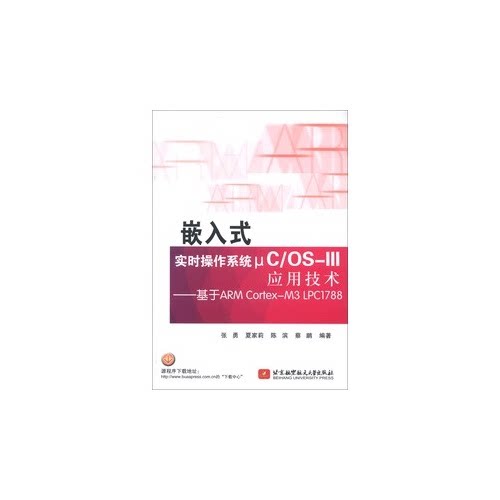 嵌入式实时操作系统C/OS-III应用技术-基于ARM Cortex-M3 LPC1788