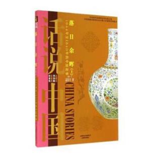 1644年至1840年 上 落日余晖 中国故事 正版