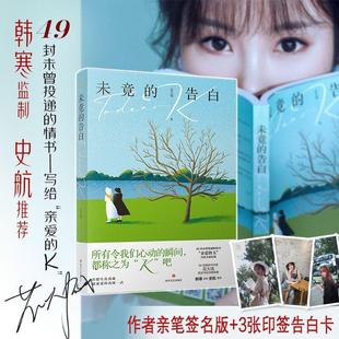 【正版】未竟的告白花大钱四川文艺出版社9787541157554