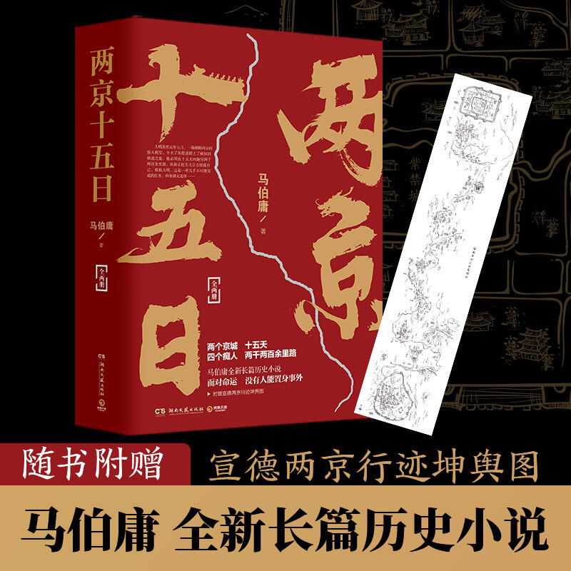 两京十五日(全2册）属于什么档次？