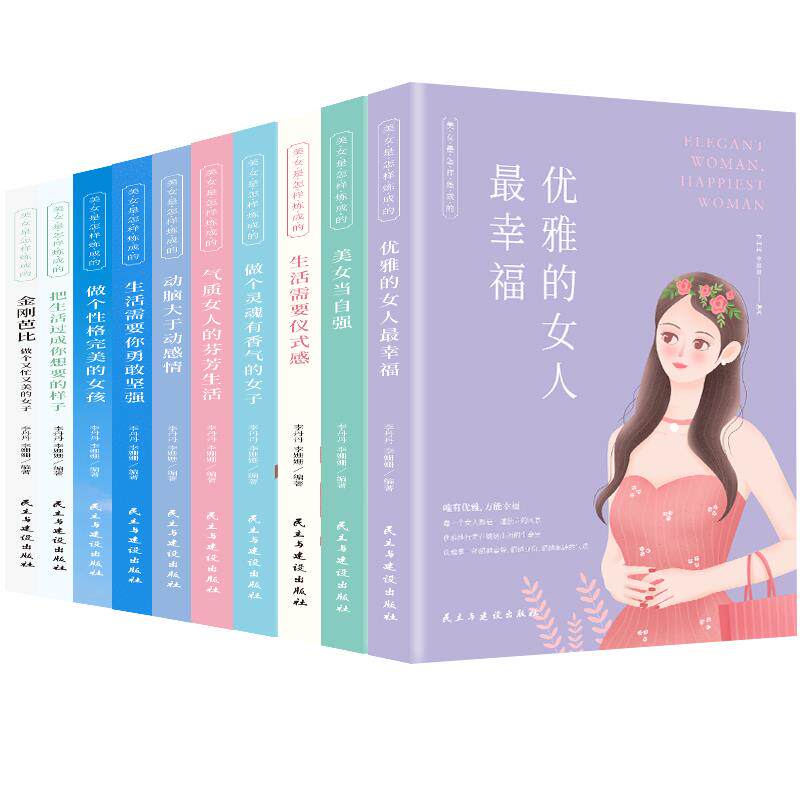（满45元包邮）做个性格的女孩 李丹丹,李姗姗 9787513928588 民主与建设出版社
