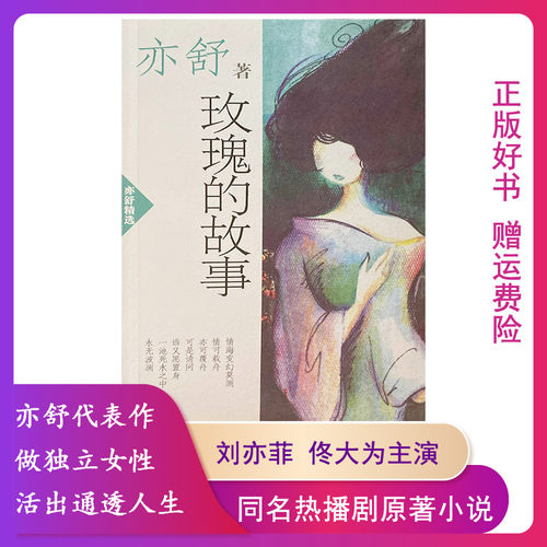 正版玫瑰的故事限量秒杀