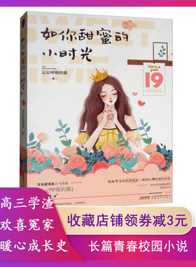 【正版】如你甜蜜的小时光忘记呼吸的猫安徽文艺出版社