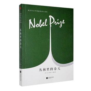 【正版】//丛林里的春天[英]吉卜林江苏凤凰文艺出版社