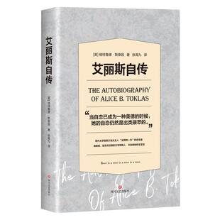 【正版】艾丽斯自传美格特鲁德·斯泰因四川文艺出版社9787541153341
