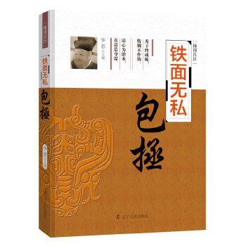 铁面无私-包拯