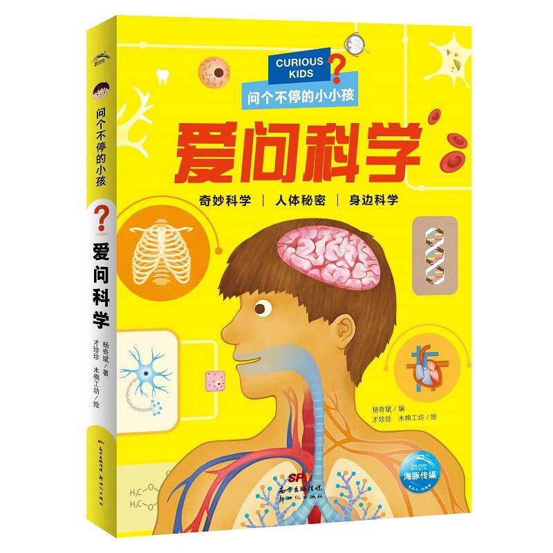 儿童科普读物·问个不停的小孩:爱问科学(彩绘注音版)属于什么档次？