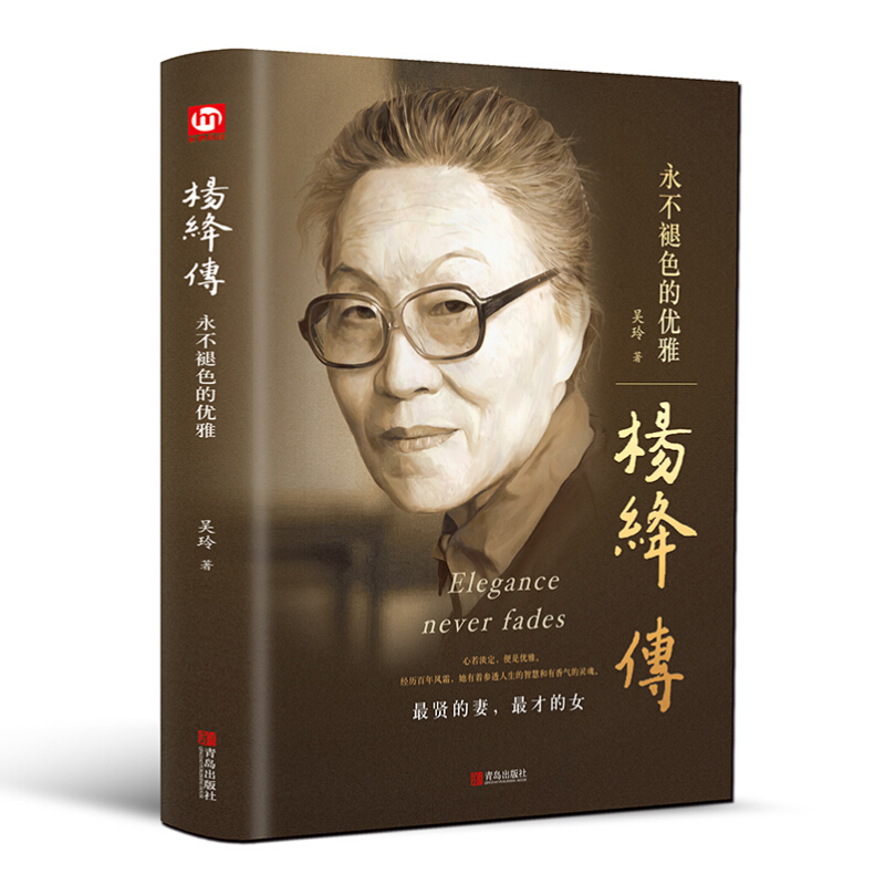 杨绛传:永不褪色的优雅(精装)使用感如何?