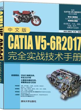 【正版】中文版CATIA V5-6R2017完全实战技术