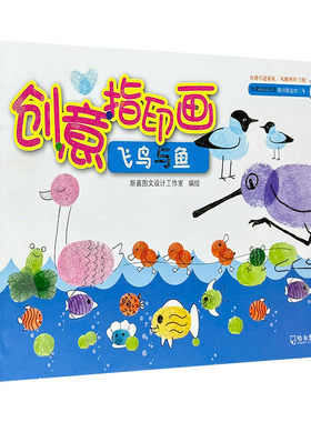 3-6岁儿童创意指引画正版