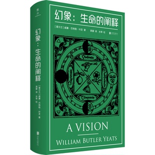 【正版】幻象:生命的阐释[爱尔兰]威廉·巴特勒·叶芝/著西蒙/译