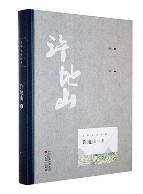 【正版】百花文艺43466许地山9787530673959