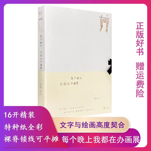 【正版】每个晚上我都在办画展阿龙北京联合出版公司