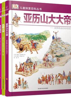 【满45元包邮】正版DK儿童探索百科丛书:凯撒大帝 英国DK出版公司 著 9787536488168 四川科学技术出版社
